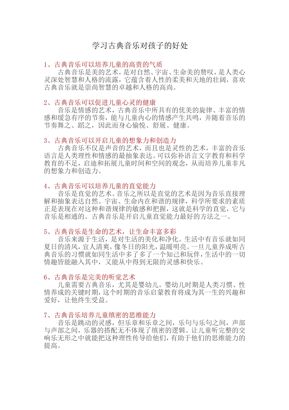 学习古典音乐对孩子的好处_第1页