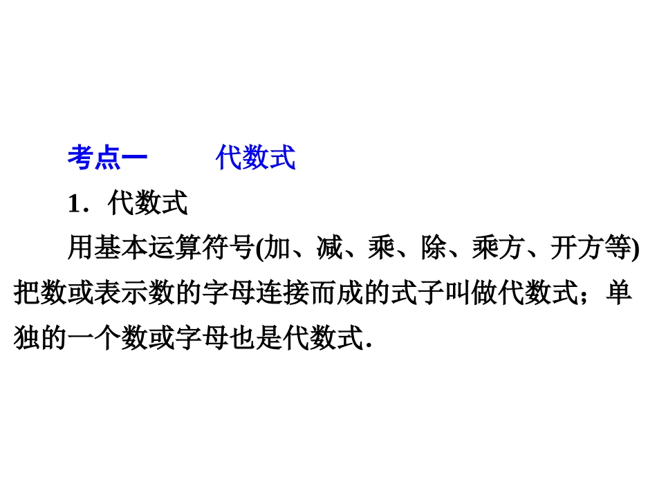 【2015中考全景透视】【第3讲】整式_第3页