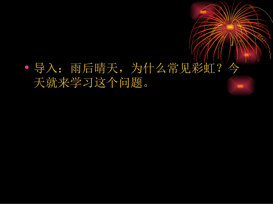 光的色散PPT课件_第2页