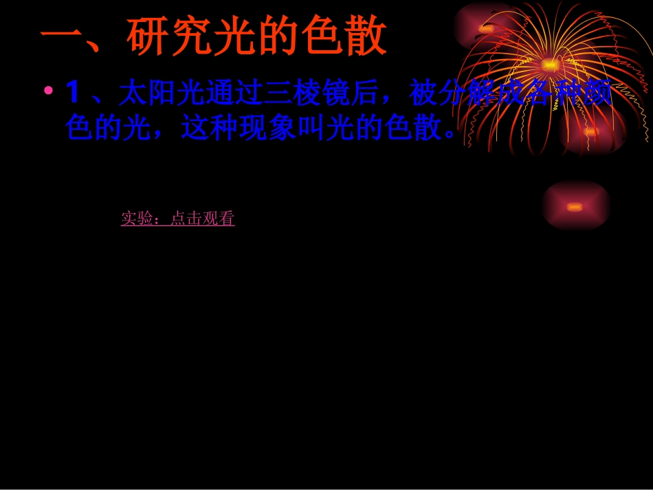 光的色散PPT课件_第3页