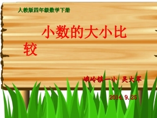 小数的大小比较 (4)