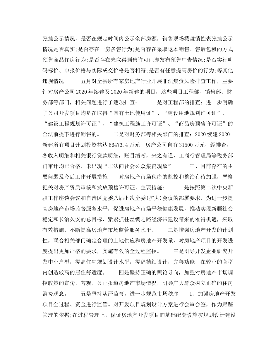2020年房地产开发商个人工作计划范文_第2页