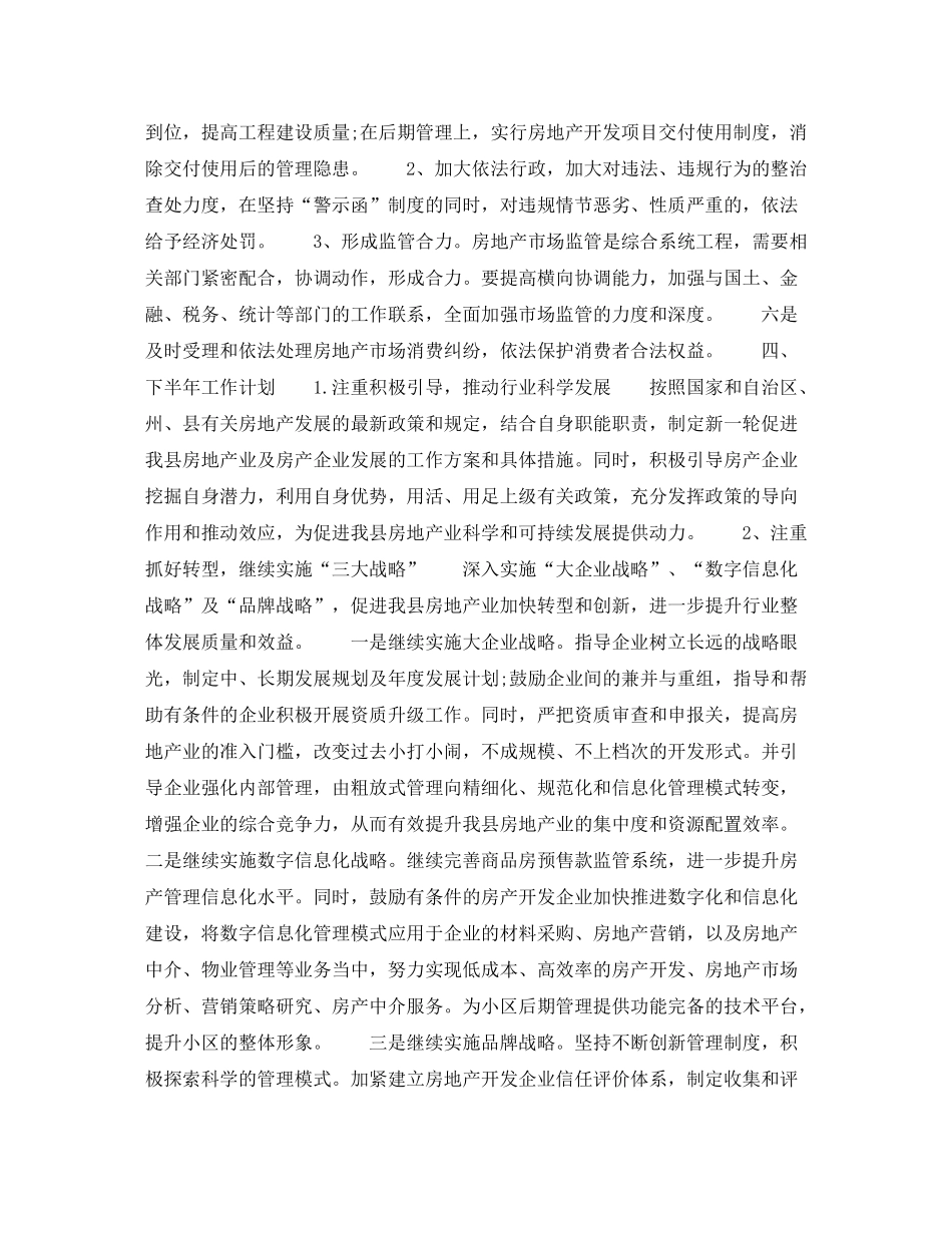 2020年房地产开发商个人工作计划范文_第3页