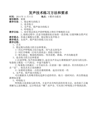 发声技术练习方法和要求