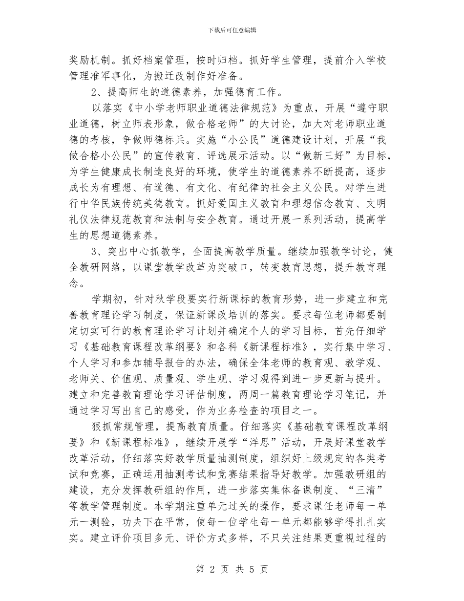 “中学全年教学计划”学校工作计划_第2页