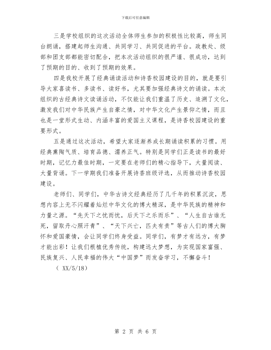 “中国梦我的梦”经典诗歌朗诵比赛总结讲话与“乡村善治工程”调研汇报材料汇编_第2页