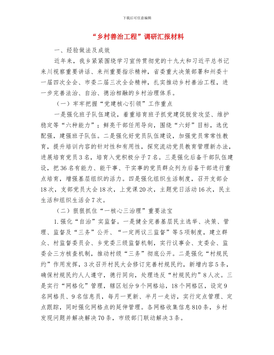 “中国梦我的梦”经典诗歌朗诵比赛总结讲话与“乡村善治工程”调研汇报材料汇编_第3页