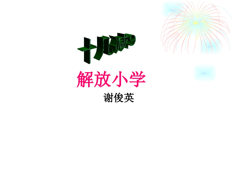 小学一年级数学课件《十几减9》_第1页