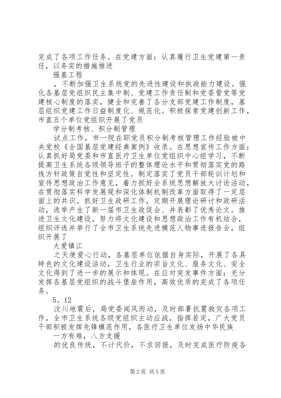 局党委述职报告范文_第2页
