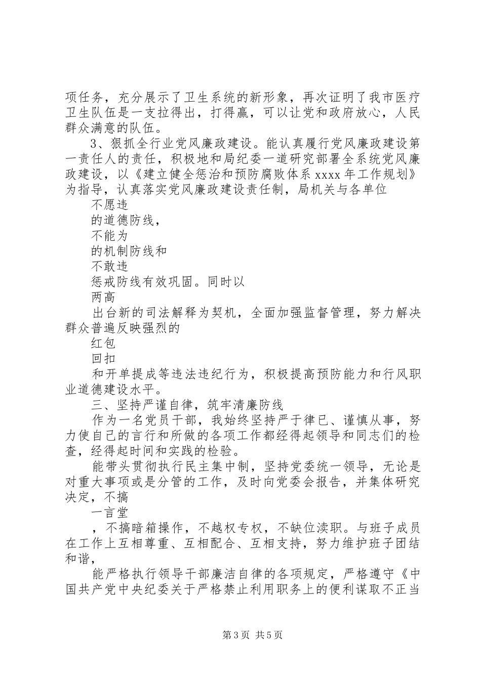 局党委述职报告范文_第3页