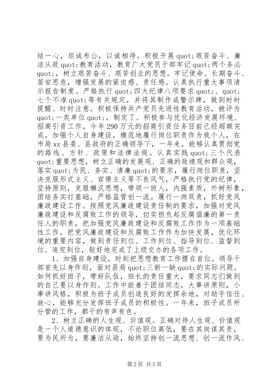 食品药品监督述职报告_第2页