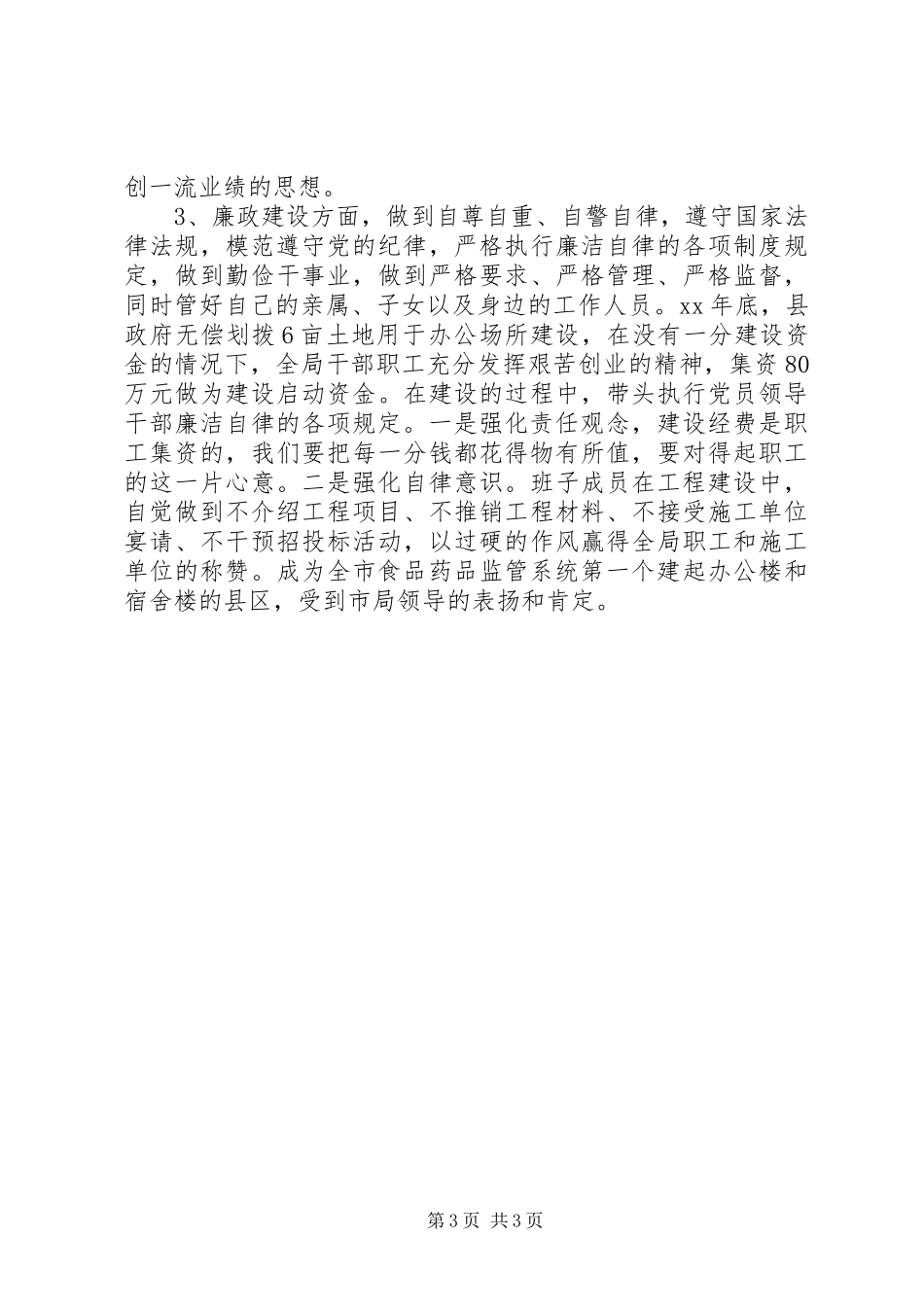 食品药品监督述职报告_第3页