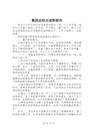 集团总经办述职报告