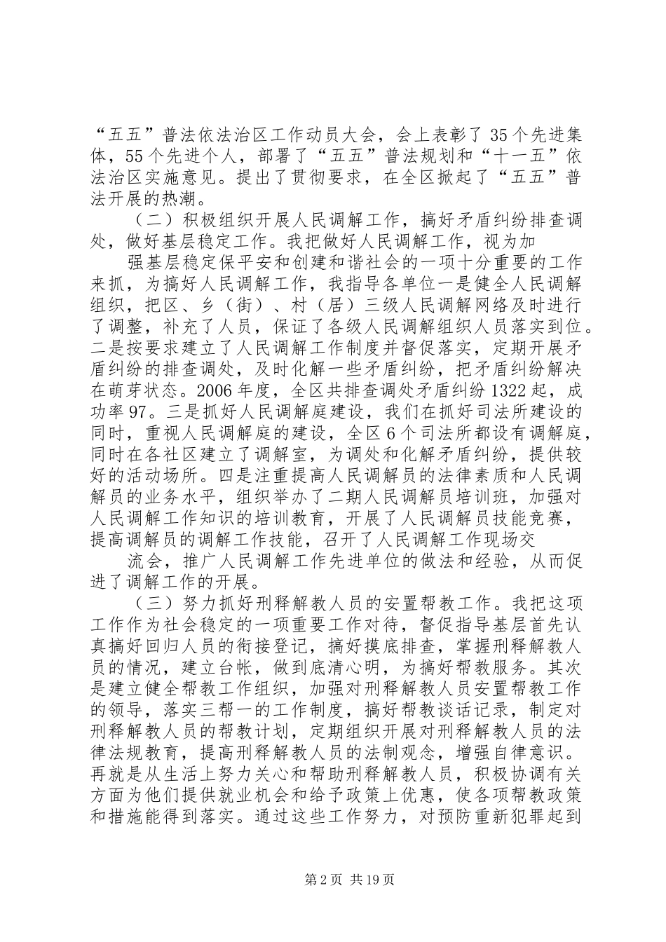 司法局局长XX年个人述职报告_第2页