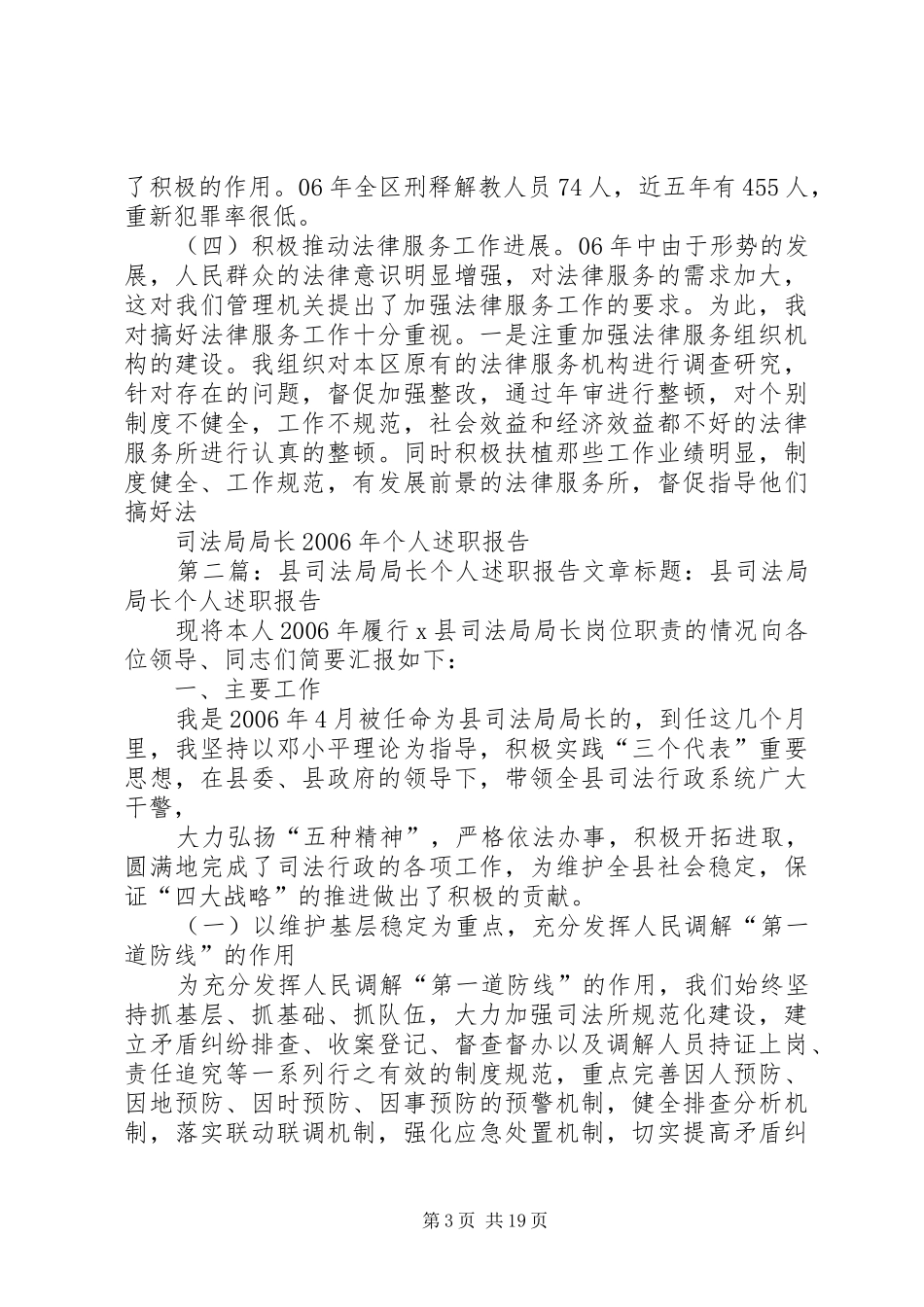 司法局局长XX年个人述职报告_第3页