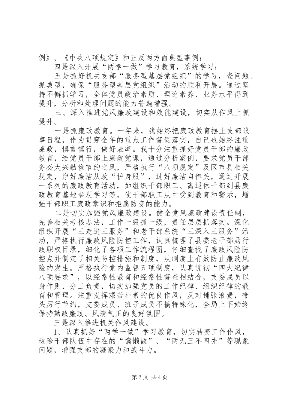 XX年度党支部书记抓支部党建工作及党风廉政建设工作述职报告_第2页