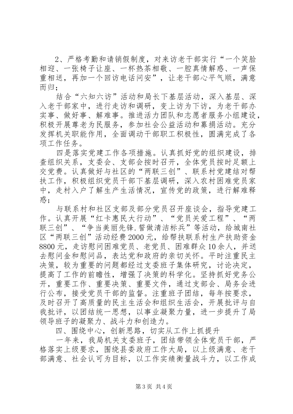 XX年度党支部书记抓支部党建工作及党风廉政建设工作述职报告_第3页