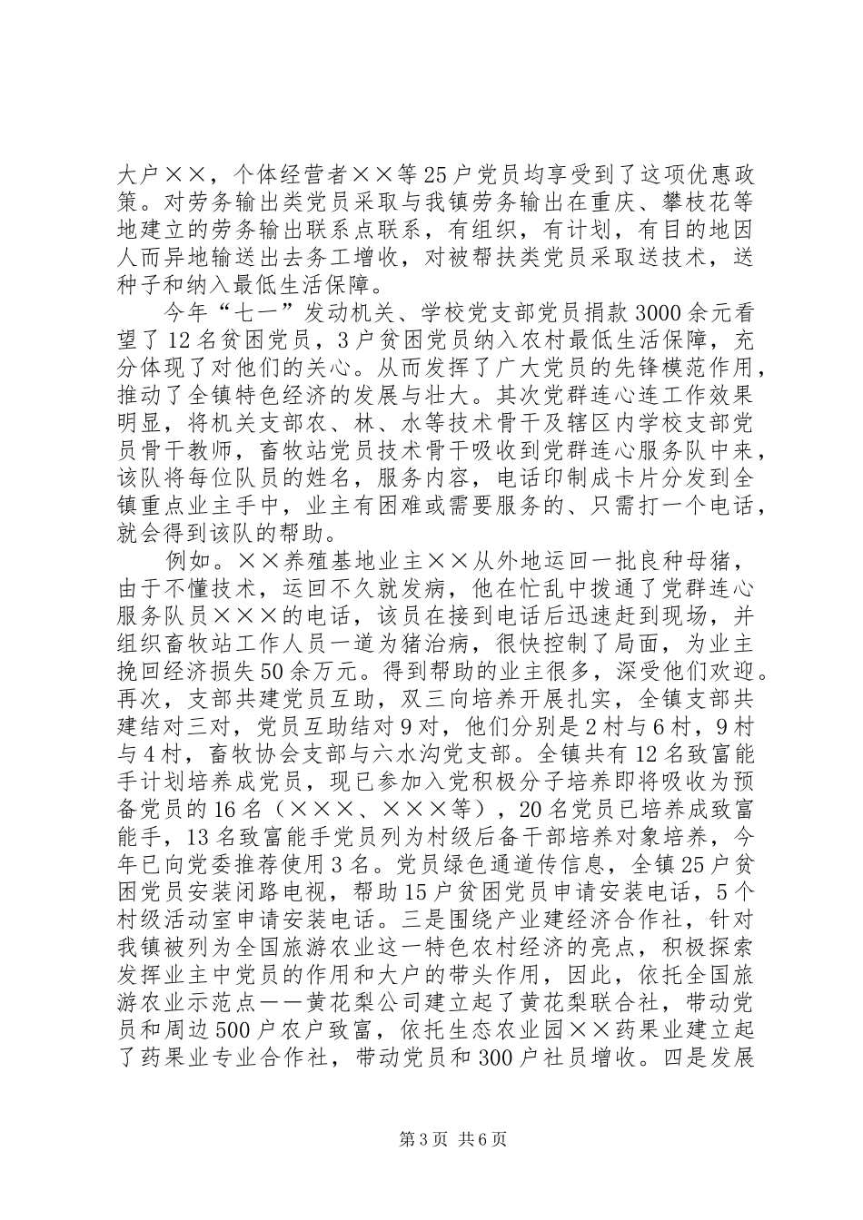 党群干事述职报告_第3页