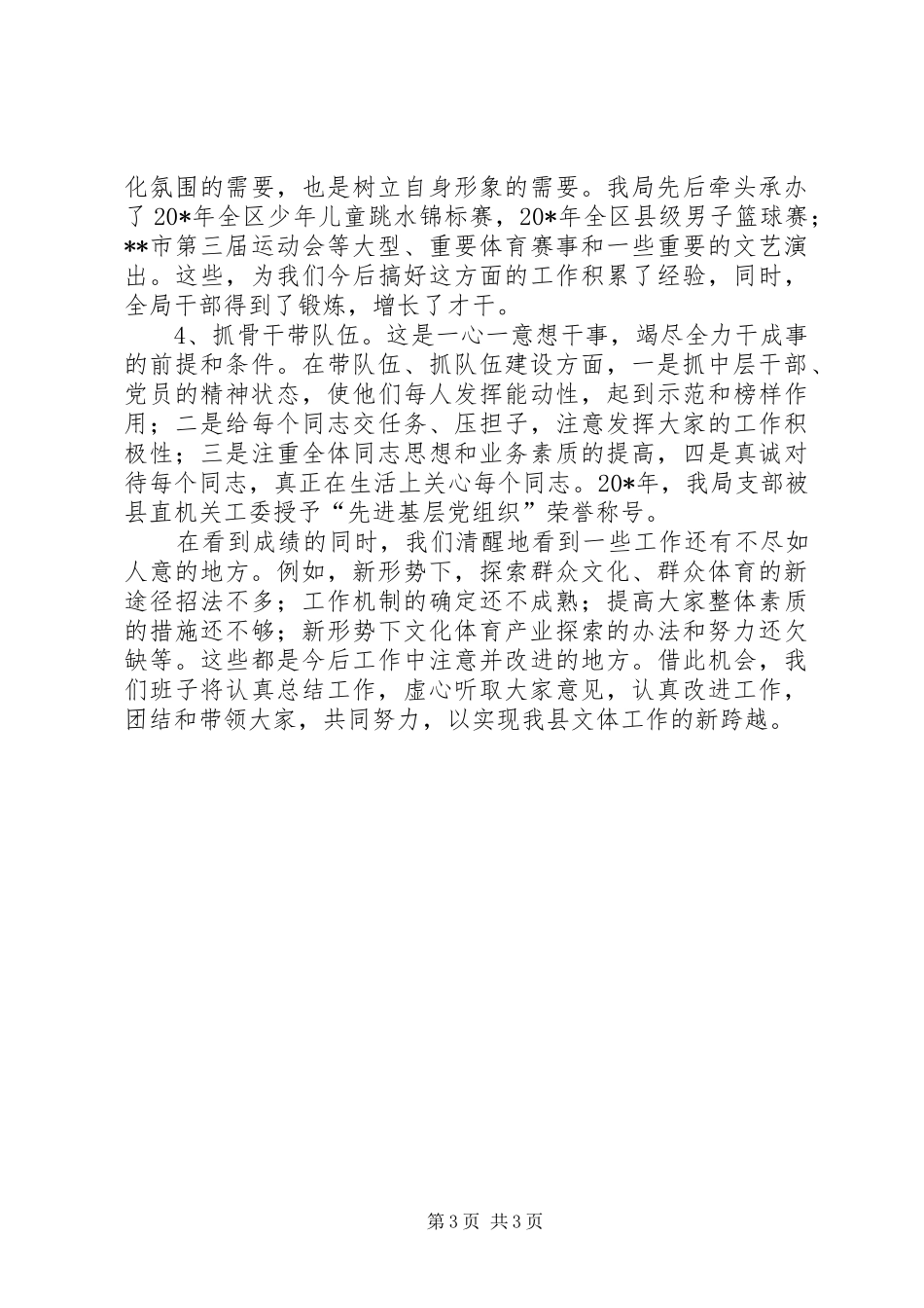 文化和体育局述职报告_第3页