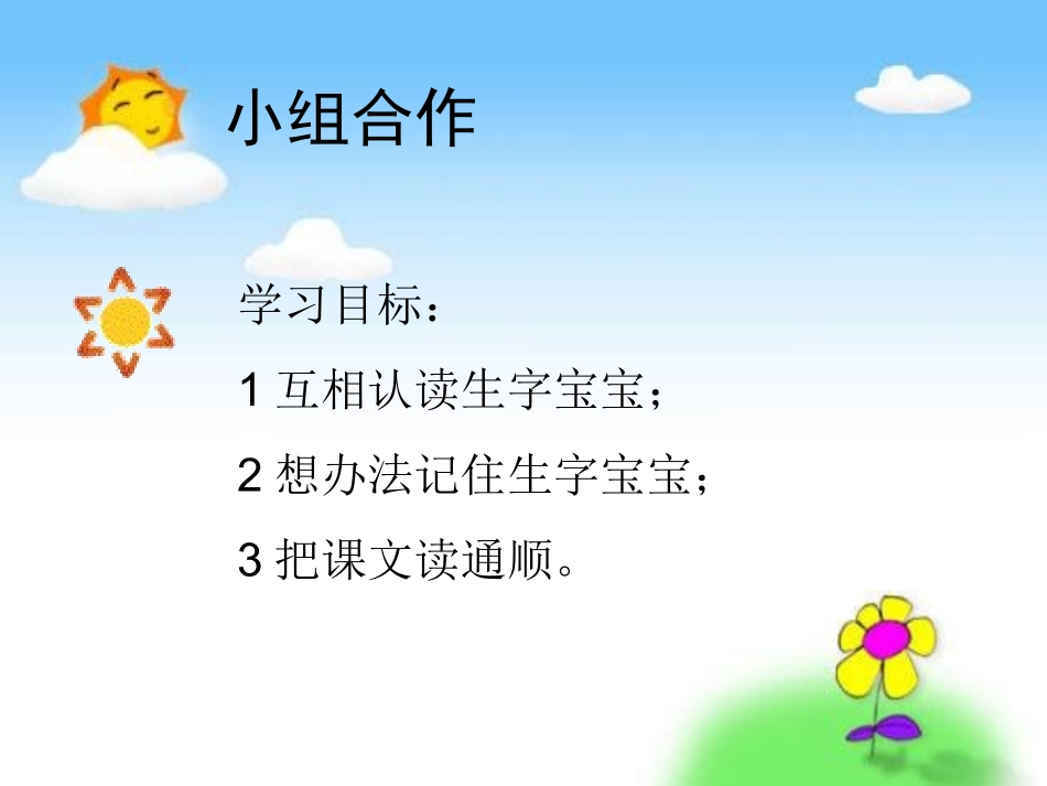 人教版小学语文一年级下册《四个太阳》_第2页