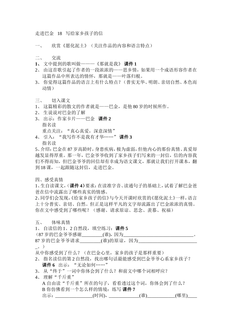 给家乡孩子的信 (3)_第1页