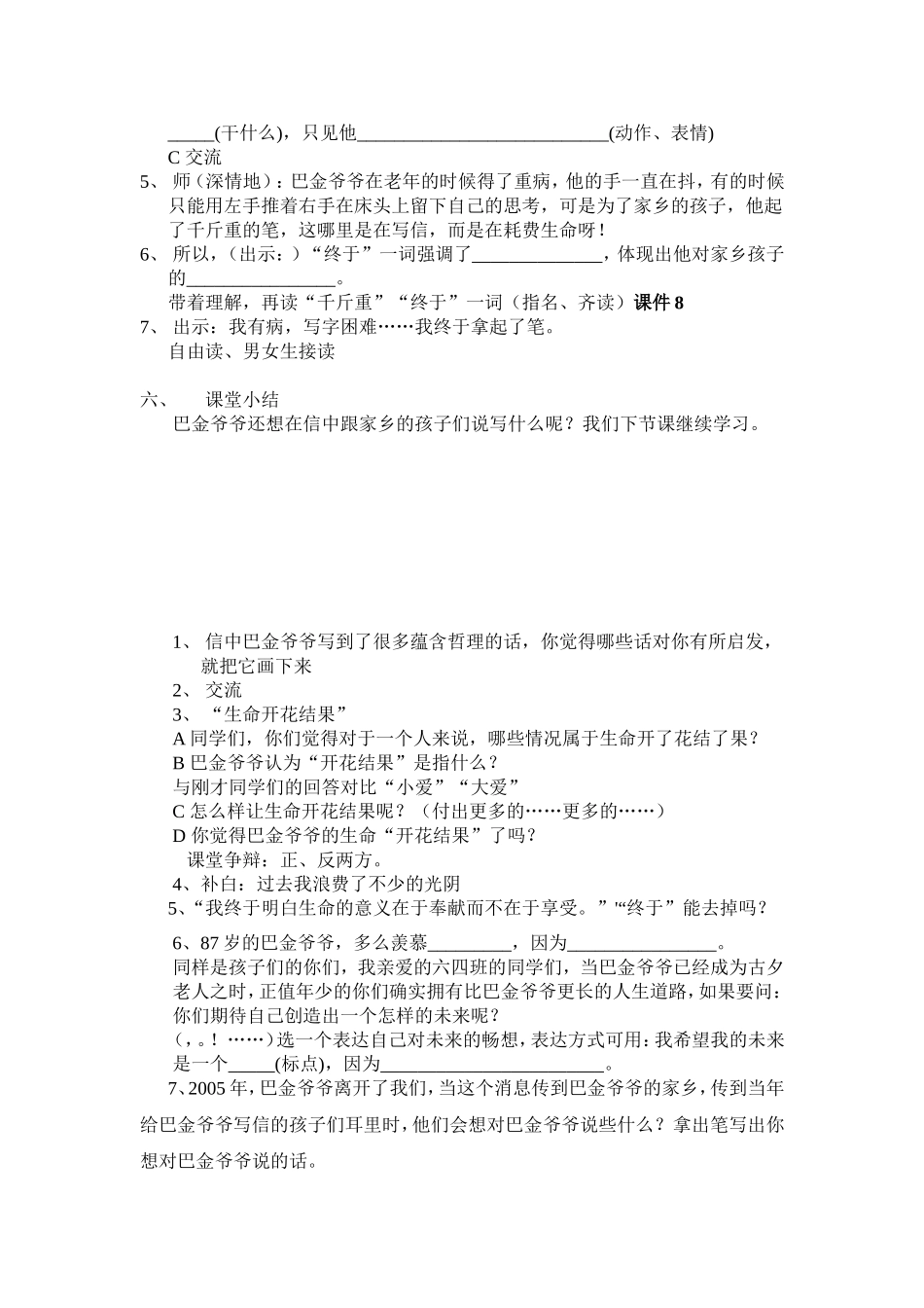 给家乡孩子的信 (3)_第2页