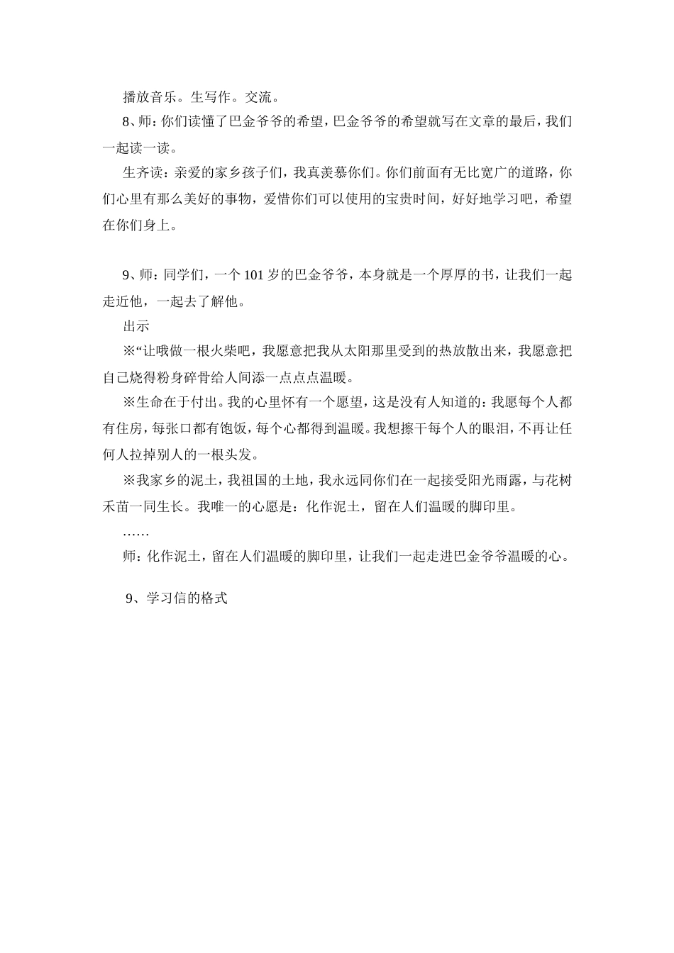 给家乡孩子的信 (3)_第3页