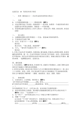 给家乡孩子的信 (3)