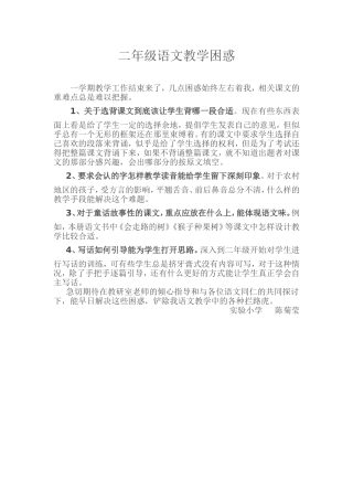 二年级语文教学困惑