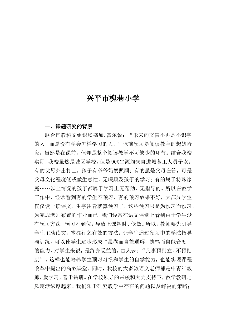 课题实施方案_第2页