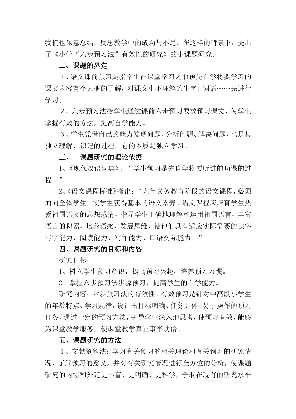 课题实施方案_第3页