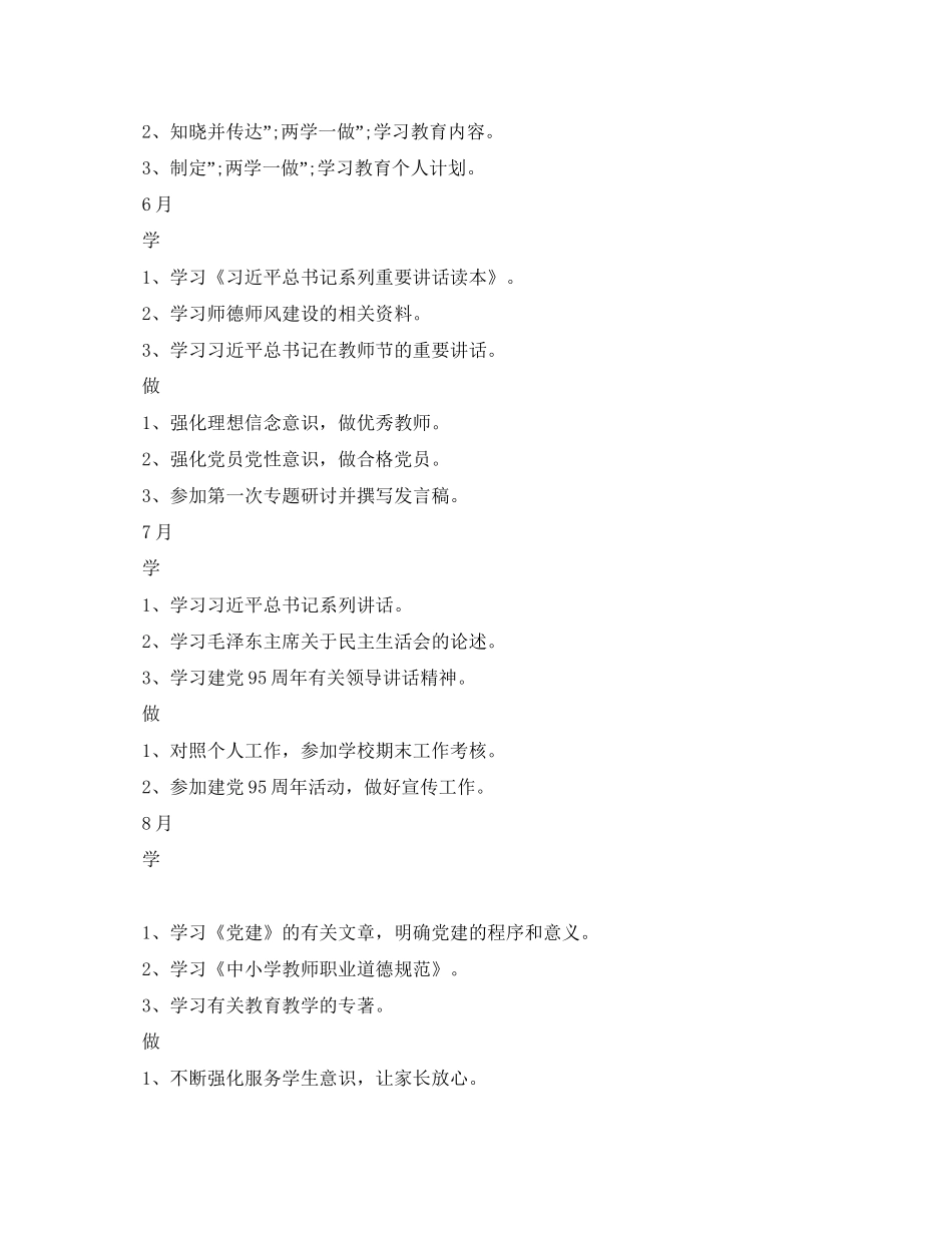 两学一做学习计划个人表格_第2页