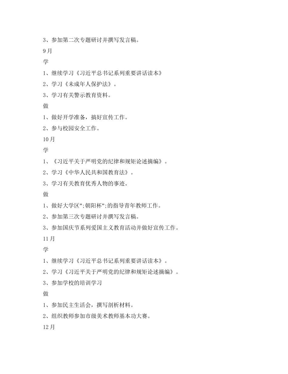 两学一做学习计划个人表格_第3页