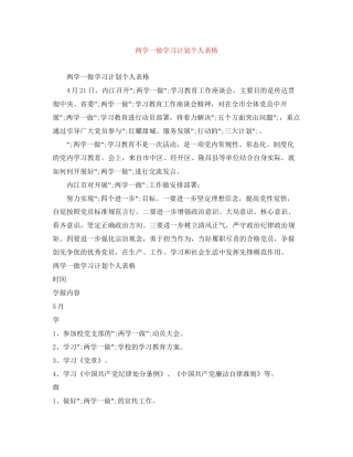 两学一做学习计划个人表格