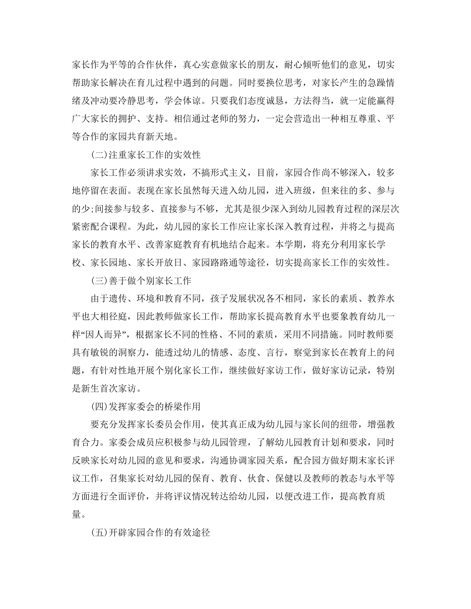 小班家长上学期工作计划_第2页