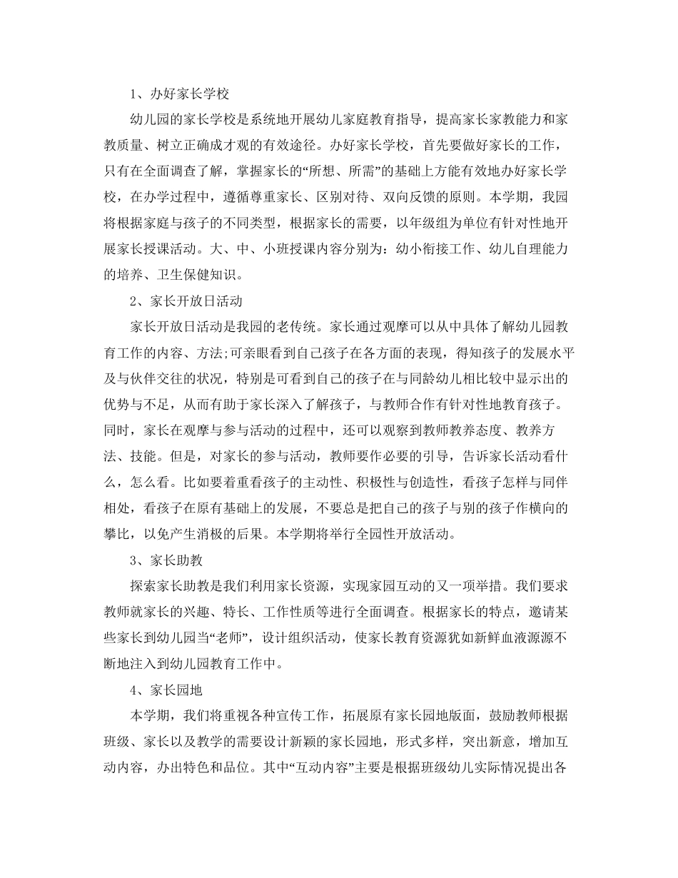 小班家长上学期工作计划_第3页