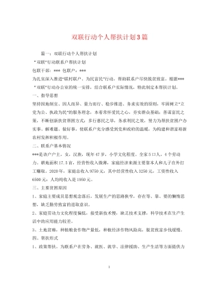 双联行动个人帮扶计划3篇