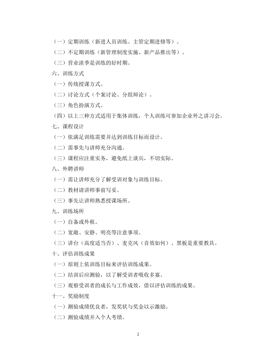 员工培训计划书_第2页