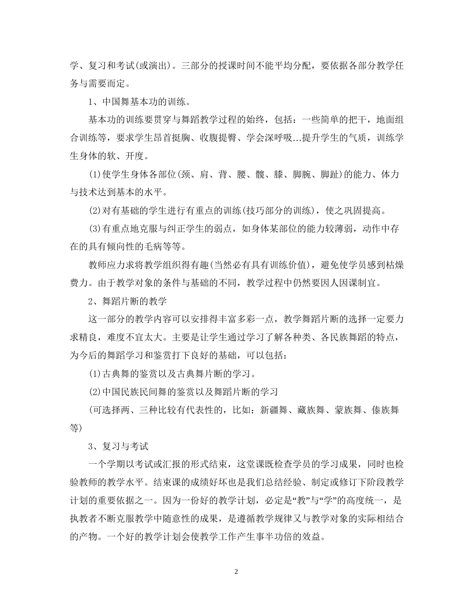 高中舞蹈教室工作计划_第2页