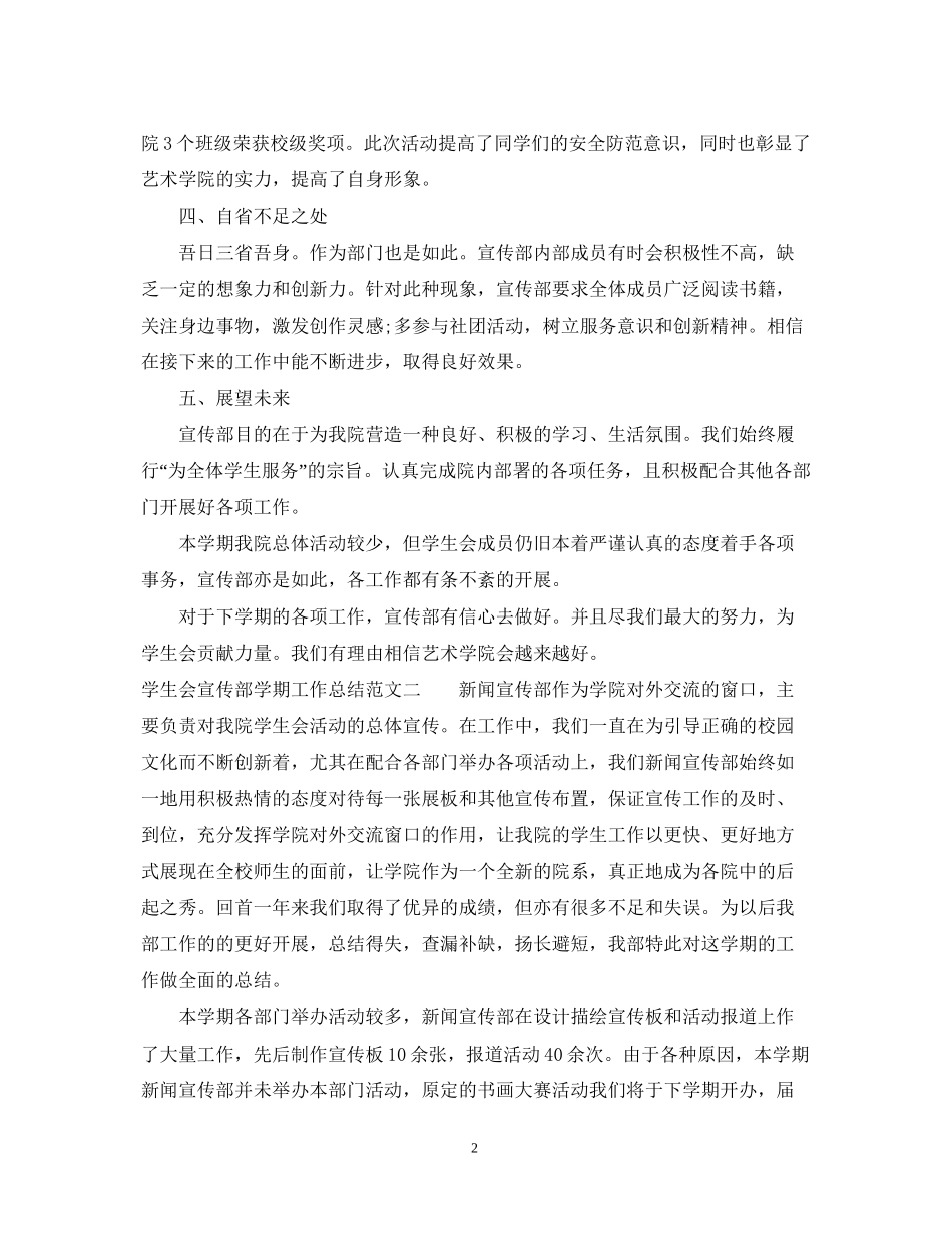 学生会宣传部学期工作总结和工作计划_第2页