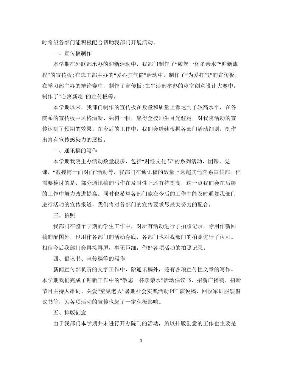 学生会宣传部学期工作总结和工作计划_第3页