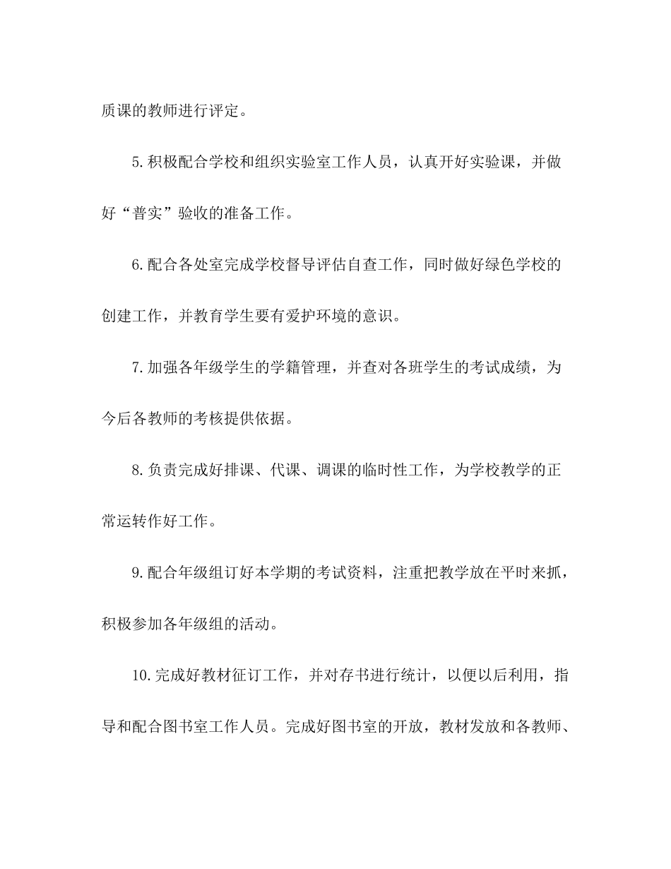 2020年学校教务处工作计划2_第2页