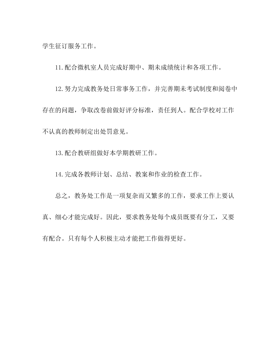 2020年学校教务处工作计划2_第3页