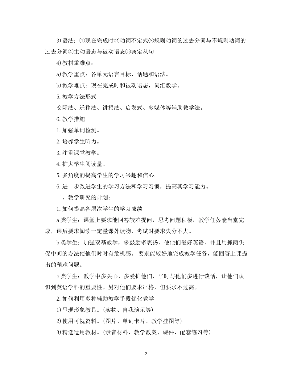 英语教师工作计划范文2_第2页