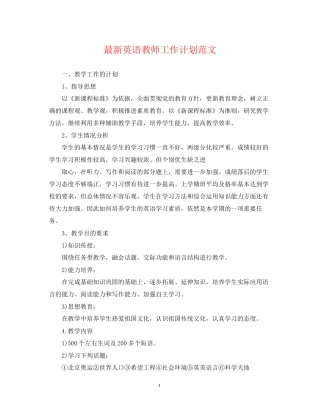英语教师工作计划范文2