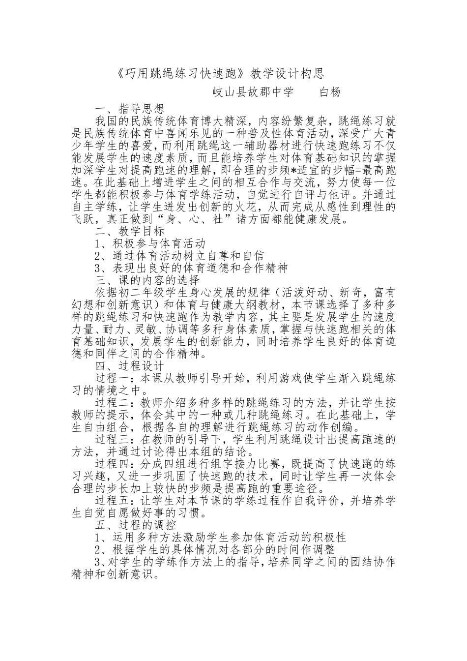 《巧用跳绳练习快速跑》教学设计_第1页