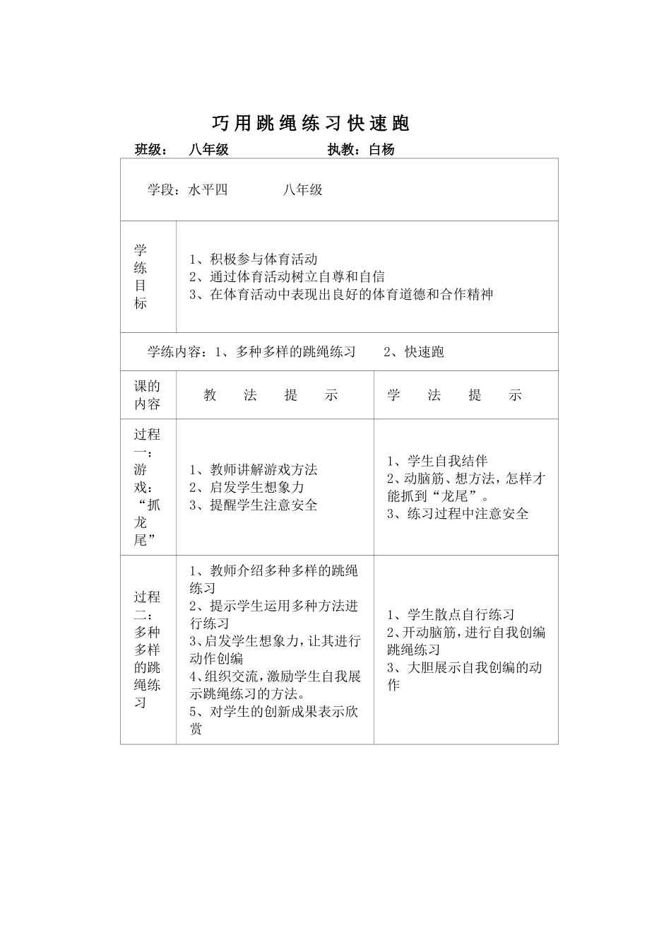 《巧用跳绳练习快速跑》教学设计_第2页