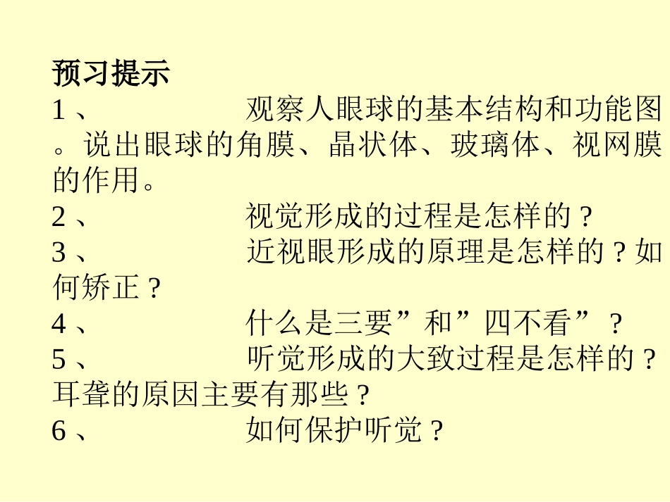 七年级生物第四单元第六章第1节人体对外界环境的_第2页