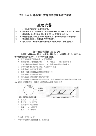 2011年12月黑龙江省普通高中学业水平考试生物试卷