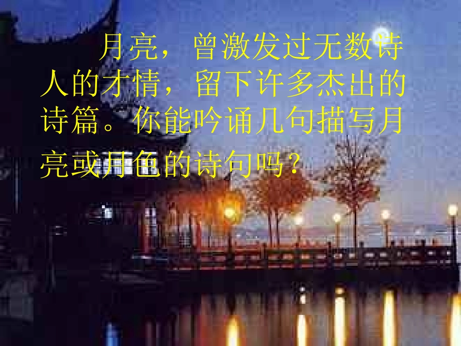《水调歌头》课件——马虹丽_第2页
